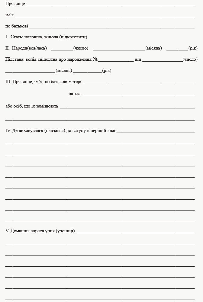 Особова справа учня