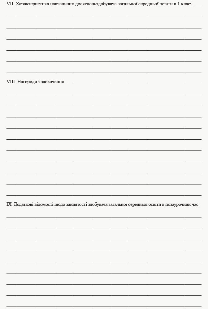 Особова справа учня