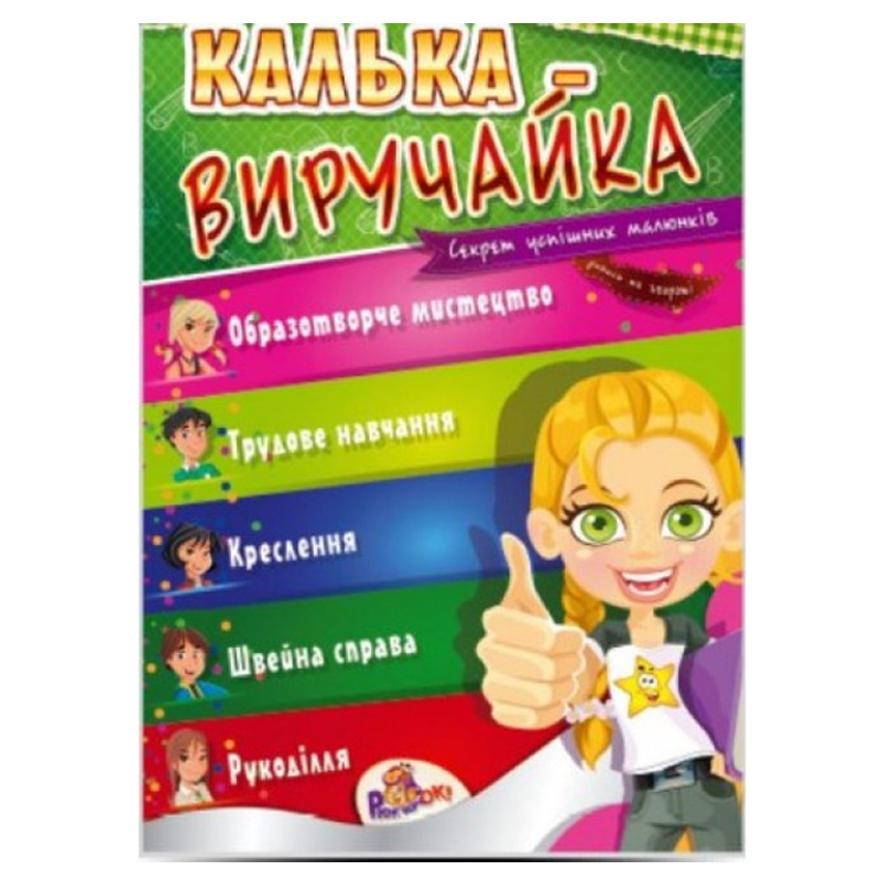Калька виручайка А4