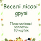 Пластилінові заплатки 