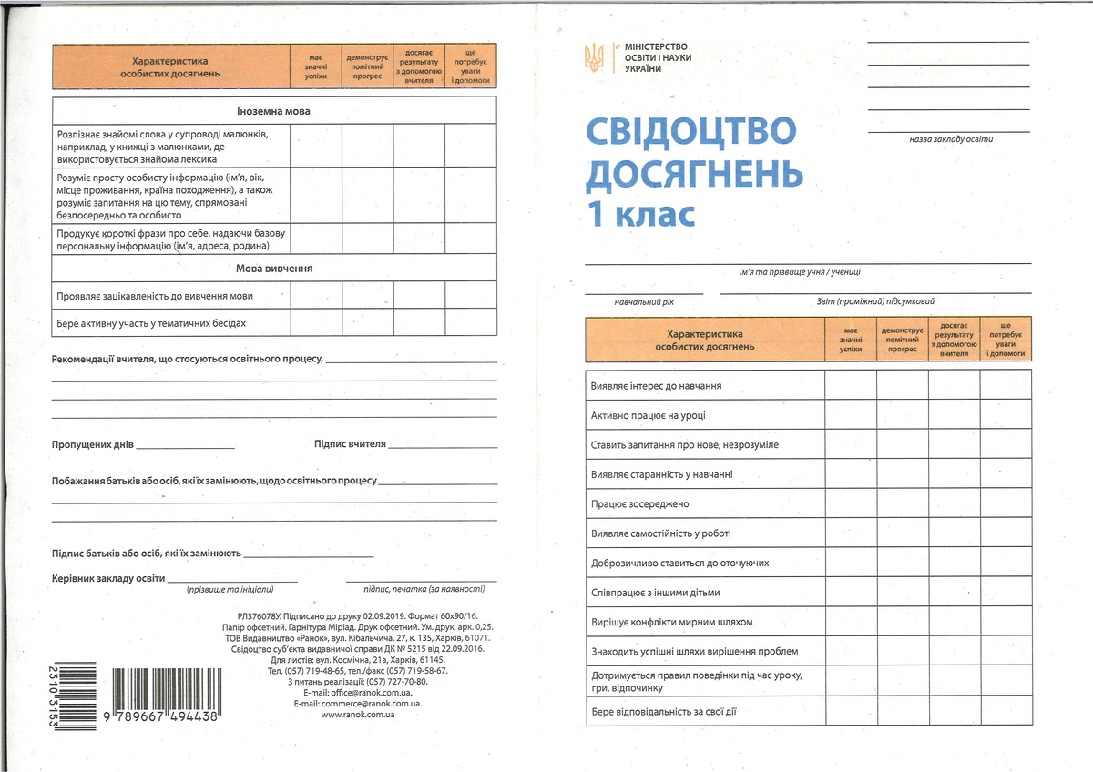 Свідоцтво досягнень учня. НУШ 1клас Свідоцтво досягнень учня. НУШ 1клас