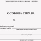 Особова справа учня
