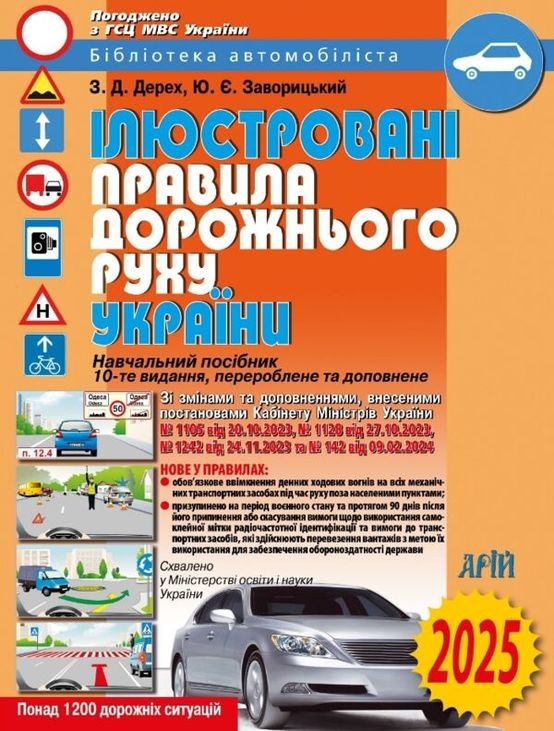 Нове в Правилах дорожнього руху України з 2025 року