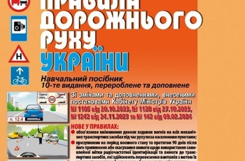 Нове в Правилах дорожнього руху України з 2025 року