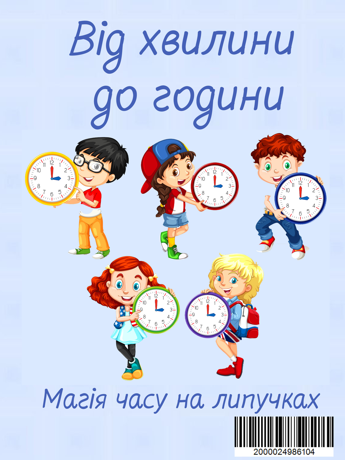 Гра на липучках 