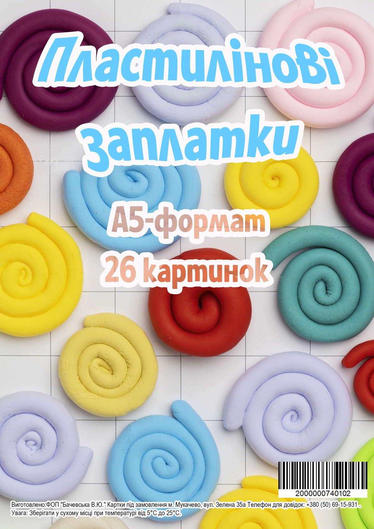 Пластилінові заплатки А5-формат