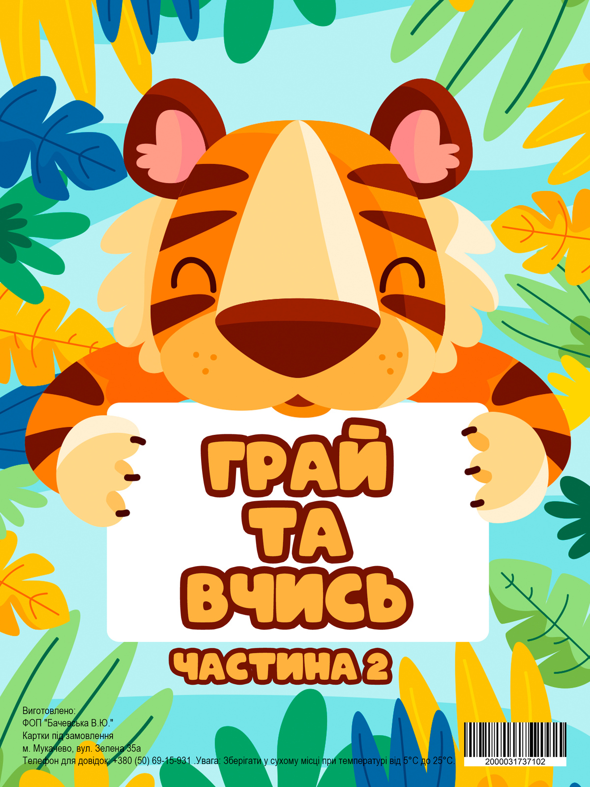 Гра на липучках 