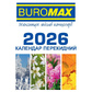 Календар Buromax, настільний, перекидний, 2026 р., 88*133 мм
