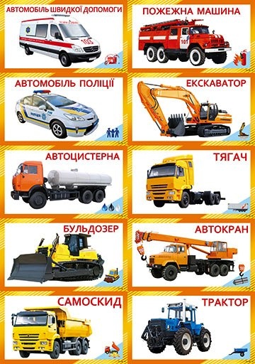 Картки Спец транспорт (КМ-094)