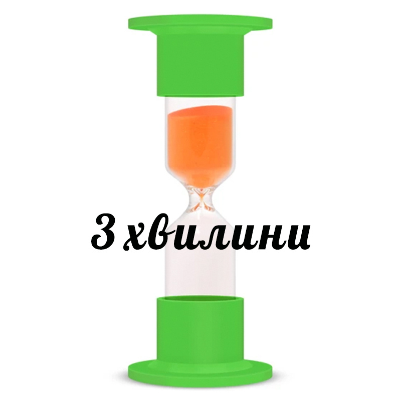 Годинник пісочний 2-3- 3хв.  ТУ У 33.5.14307481-030-2004
