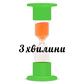 Годинник пісочний 2-3- 3хв.  ТУ У 33.5.14307481-030-2004