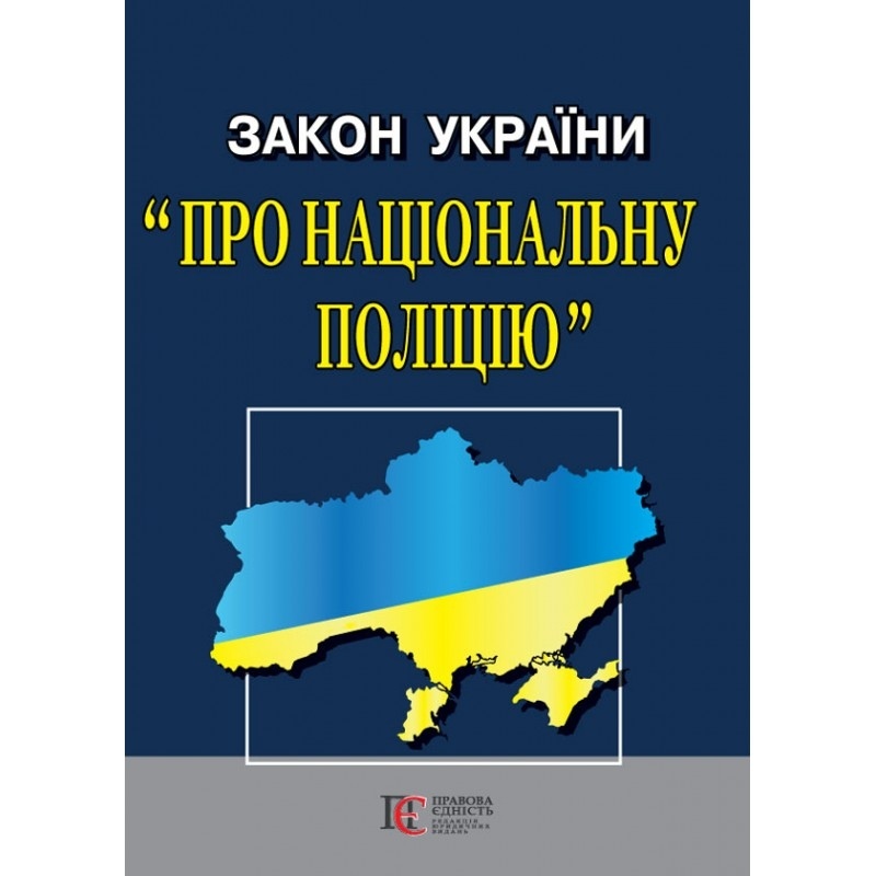 Закон України 