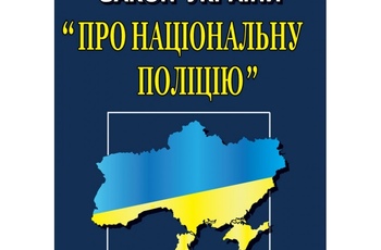Закон України 