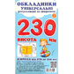 Обкладинки для підручників Polimer, із липучою стрічкою, 270-360 мм*230 мм