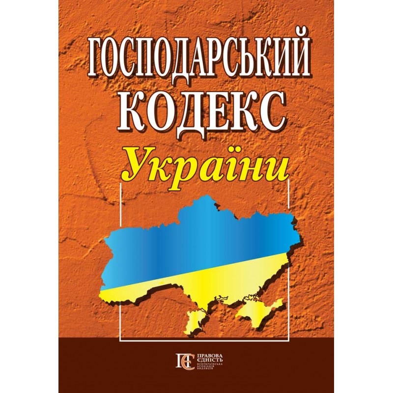Господарський кодекс України. 38372