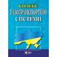 Кодекс газотранспортної системи. 40272