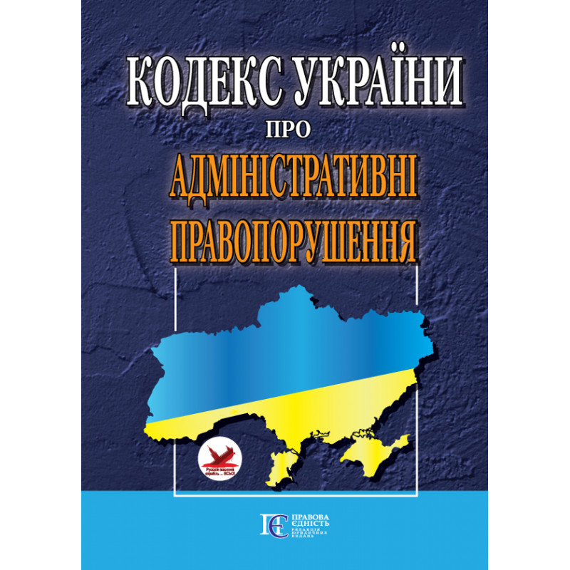 Кодекс України про адміністративні правопорушення 38314
