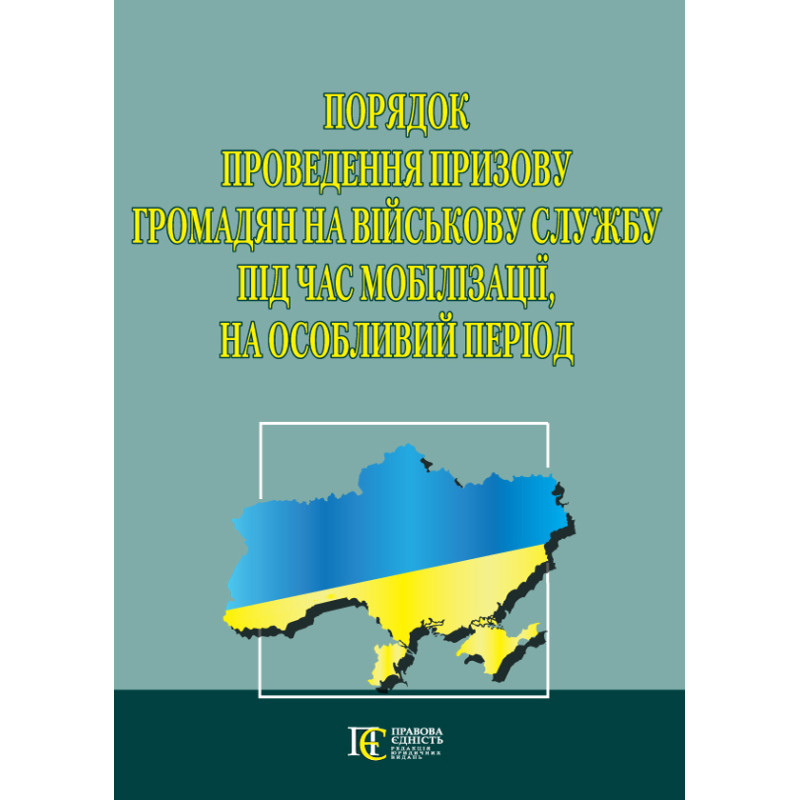 Порядок проведення призову громадян на військову службу під час мобілізації,на особливий період   40773