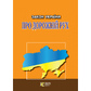 ЗУ Про дорожній рух 40325