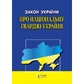 ЗУ Про Національну гвардію України 36282