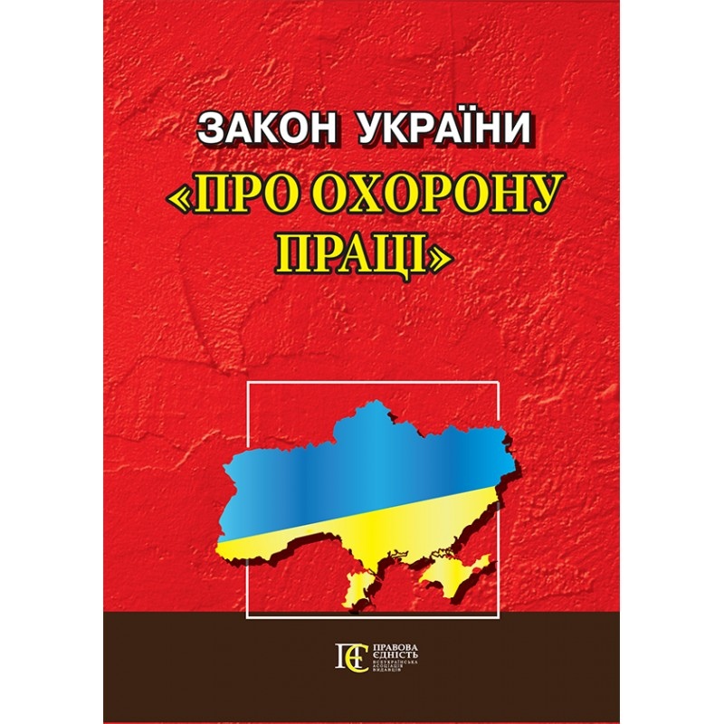 Закон України 
