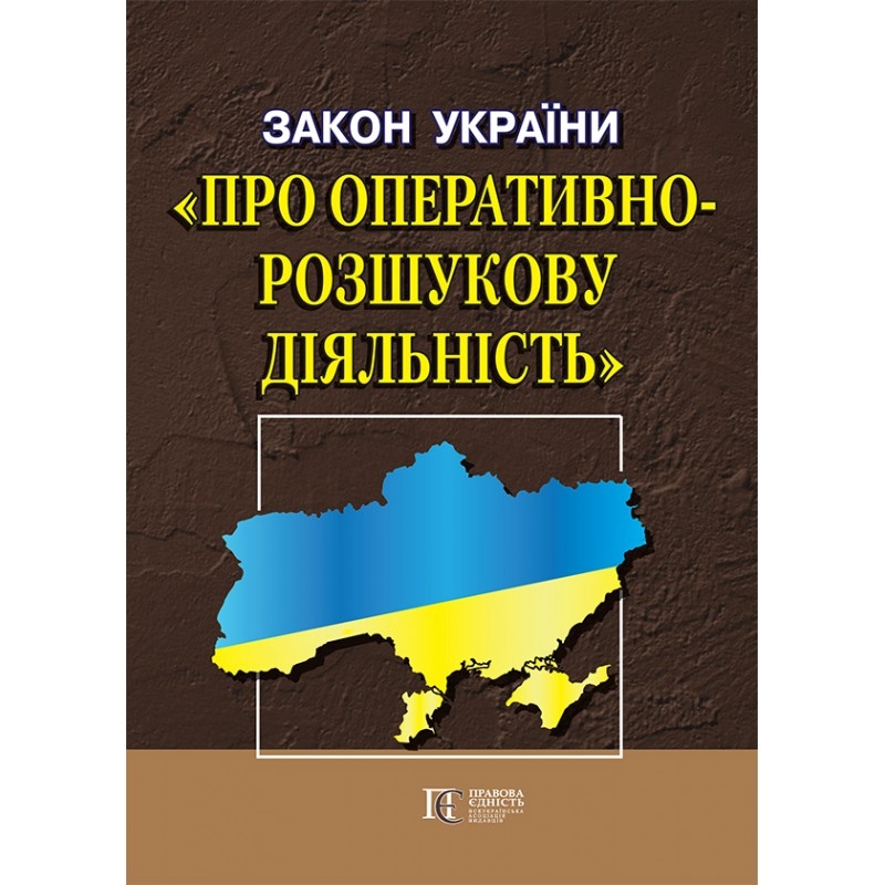 Закон України 