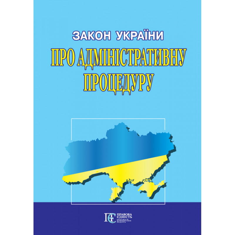 ЗУ Про адміністративну процедуру 40367