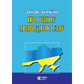 Закон України 