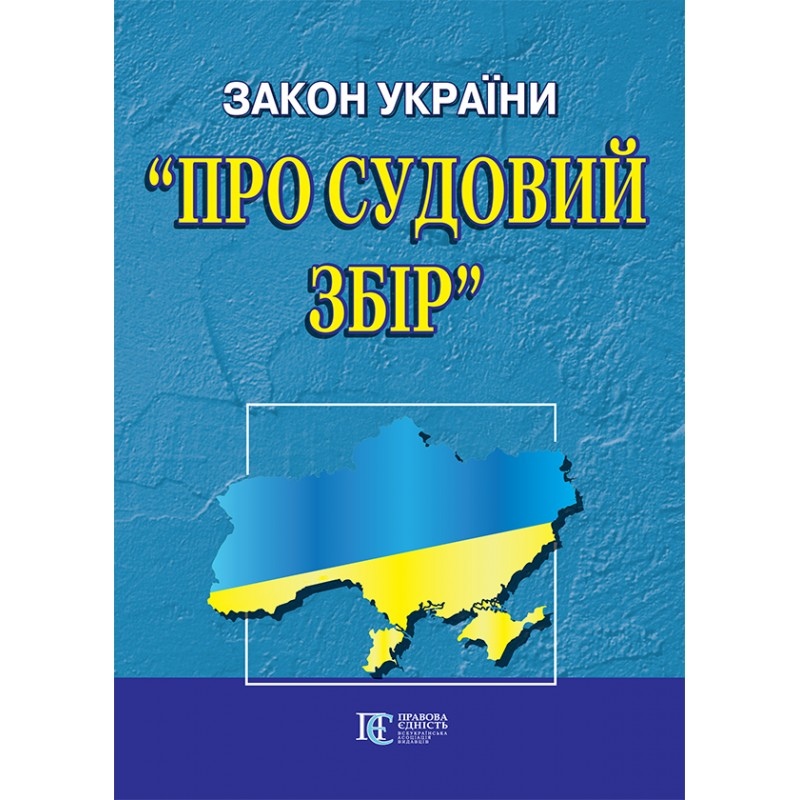 ЗУ Про судовий збір 38568