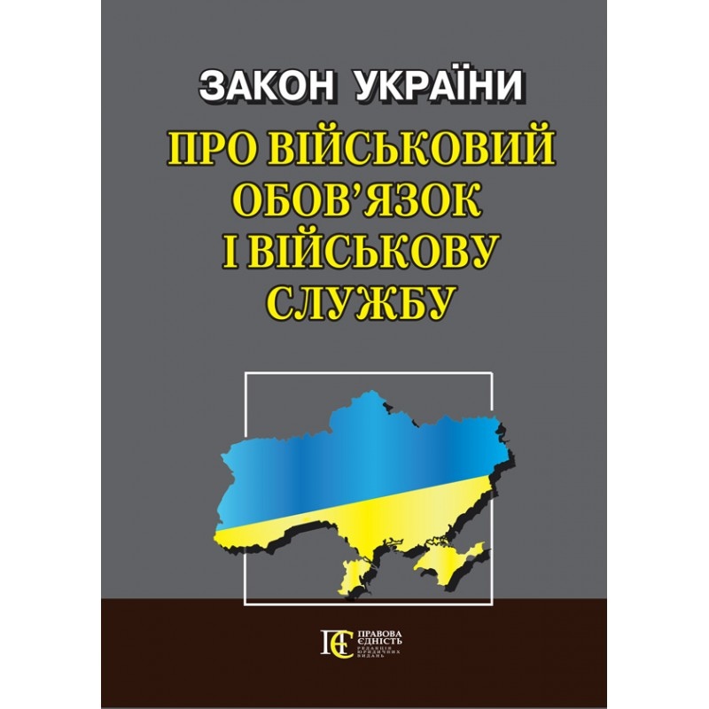 ЗУ Про військовий обов