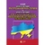 Закон України 