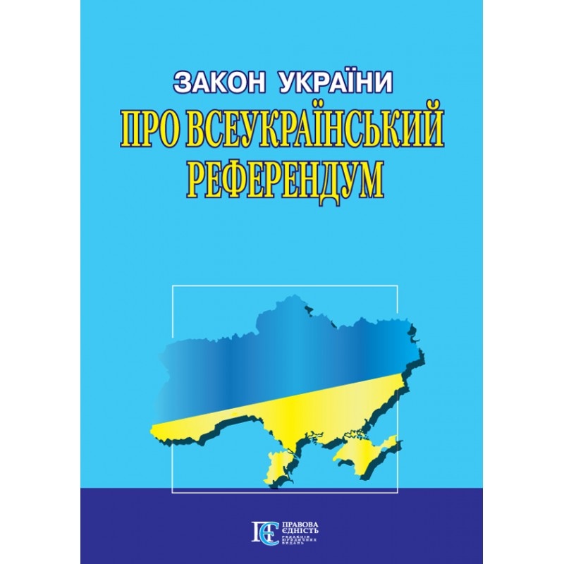Закон України 