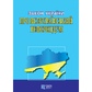 Закон України 