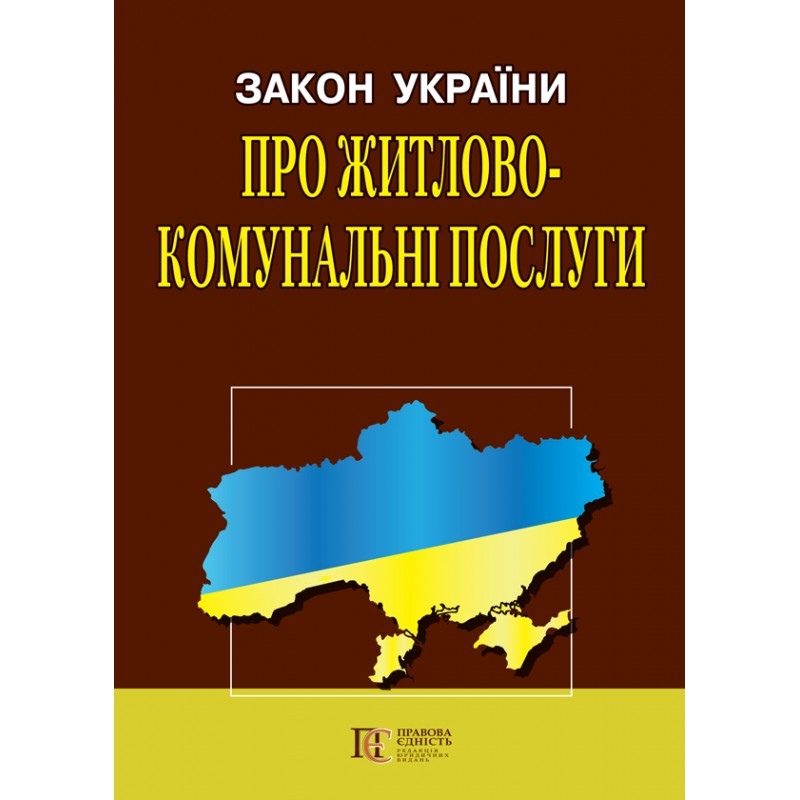 ЗУ Про житлово-комунальні послуги 39230