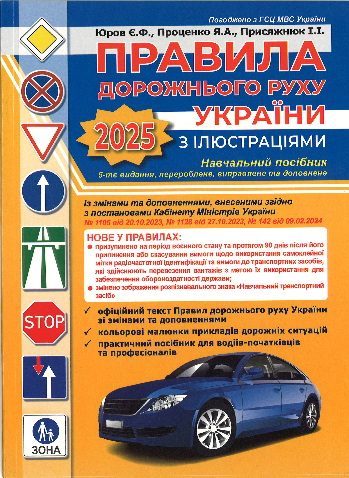Книга Правила дорожнього руху у малюнках А4 2025