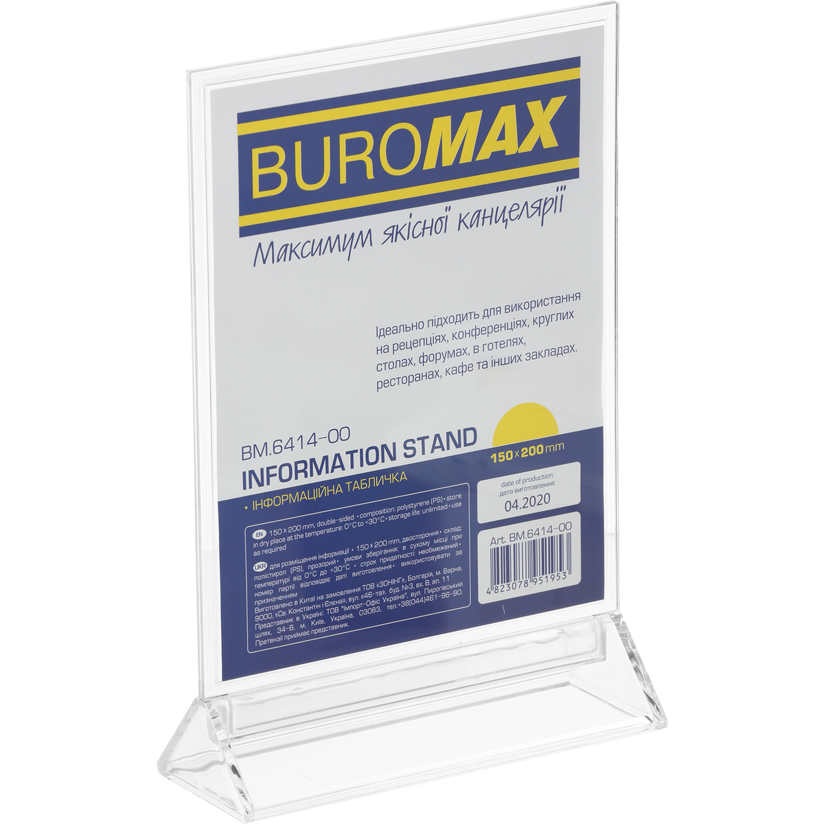 Інформаційна табличка двостороння 150*200мм, прозора, BUROMAX, 6414-00