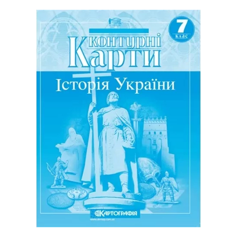 Контурні карти Історія України 7 кл