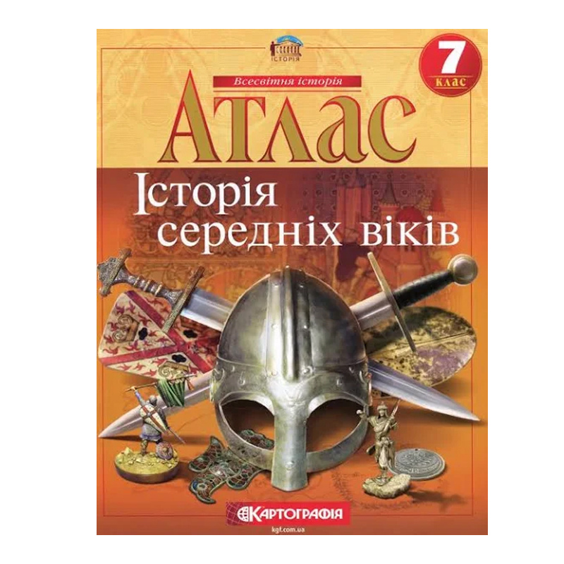 Атлас Історія середніх віків 7 клас