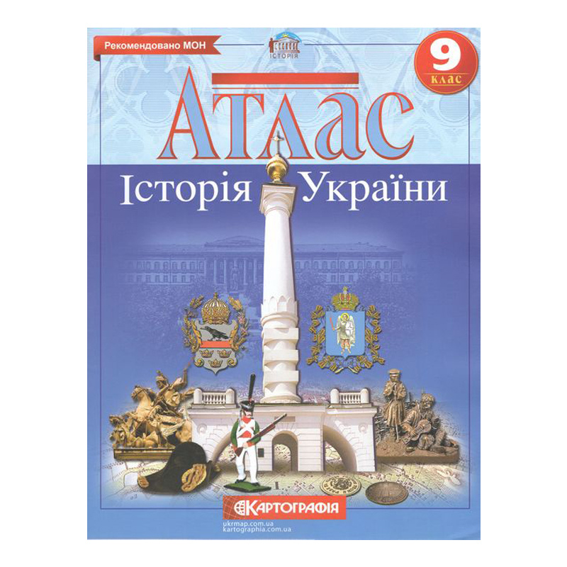 Атлас. Історія України 9 клас