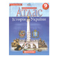 Атлас. Історія України 9 клас