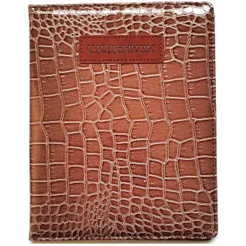 Щоденник шкільний Апельсин, коричневий, шкірзам