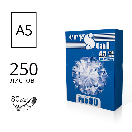 Папір офісний А5 Crystal Pro 80, 250 аркушів