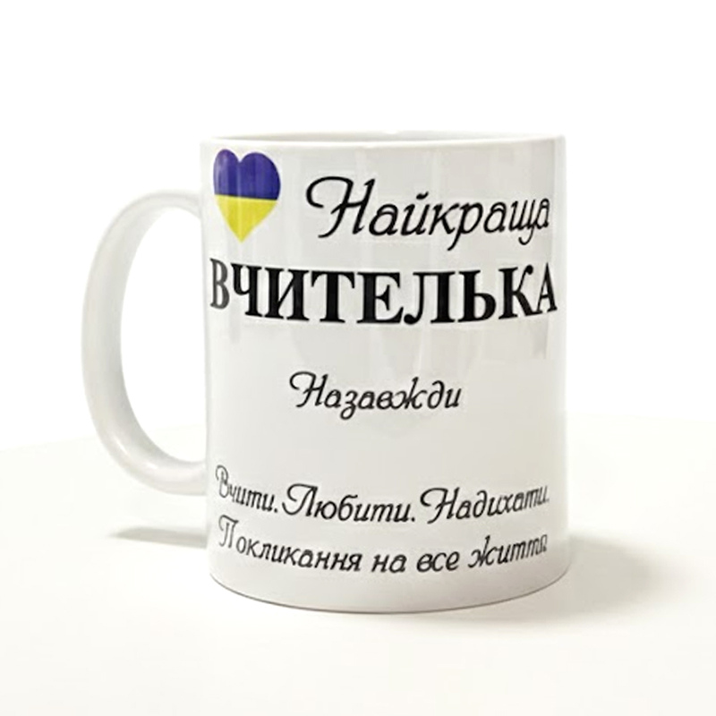 Кружка для вчительки