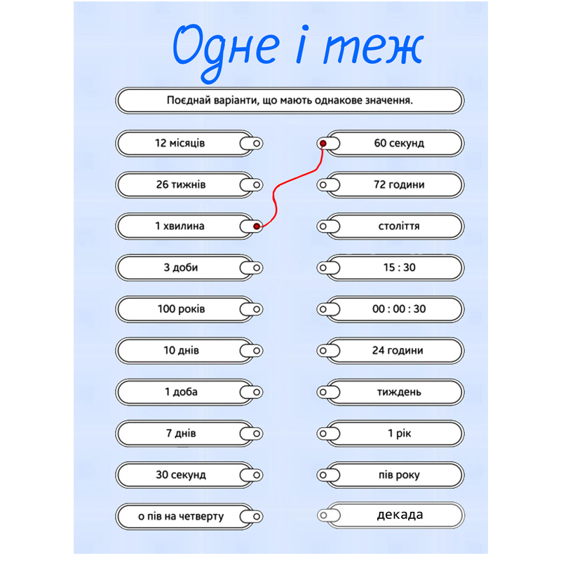 Гра на липучках 