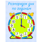 Гра на липучках 