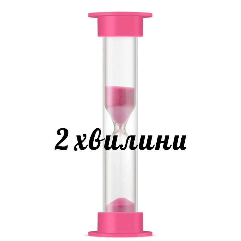Годинник пісочній (2 хв., пластиковий тубус)