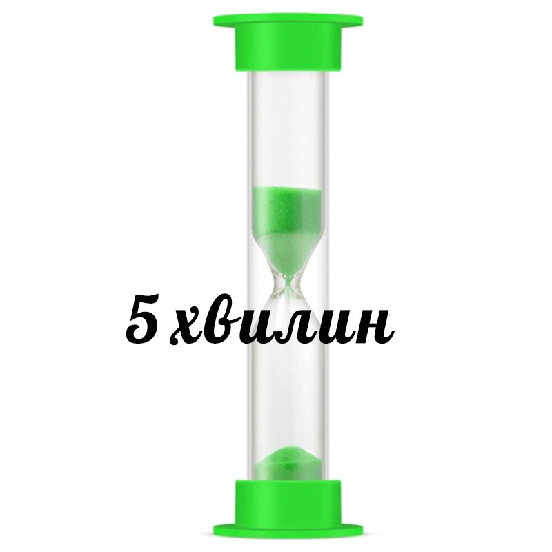 Годинник пісочній (5 хв., пластиковий тубус)