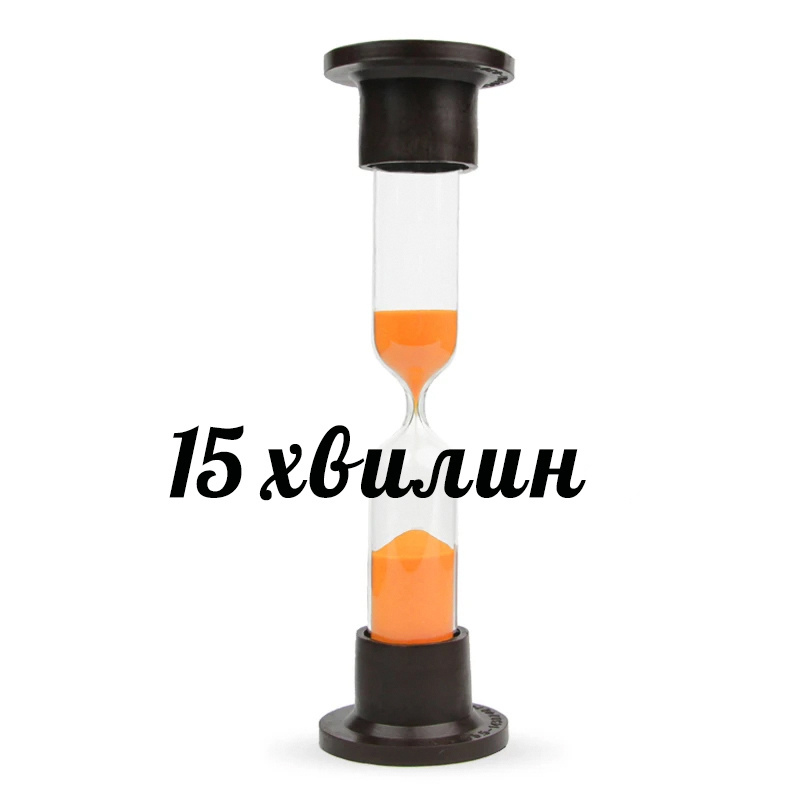 Годинник пісочний 2-6- 15хв.  ТУ У 33.5.14307481-030-2004