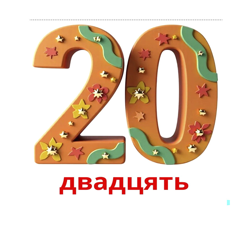 Картки Цифри 1-20 Наочний матеріал (Наша)