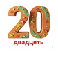 Картки Цифри 1-20 Наочний матеріал (Наша)